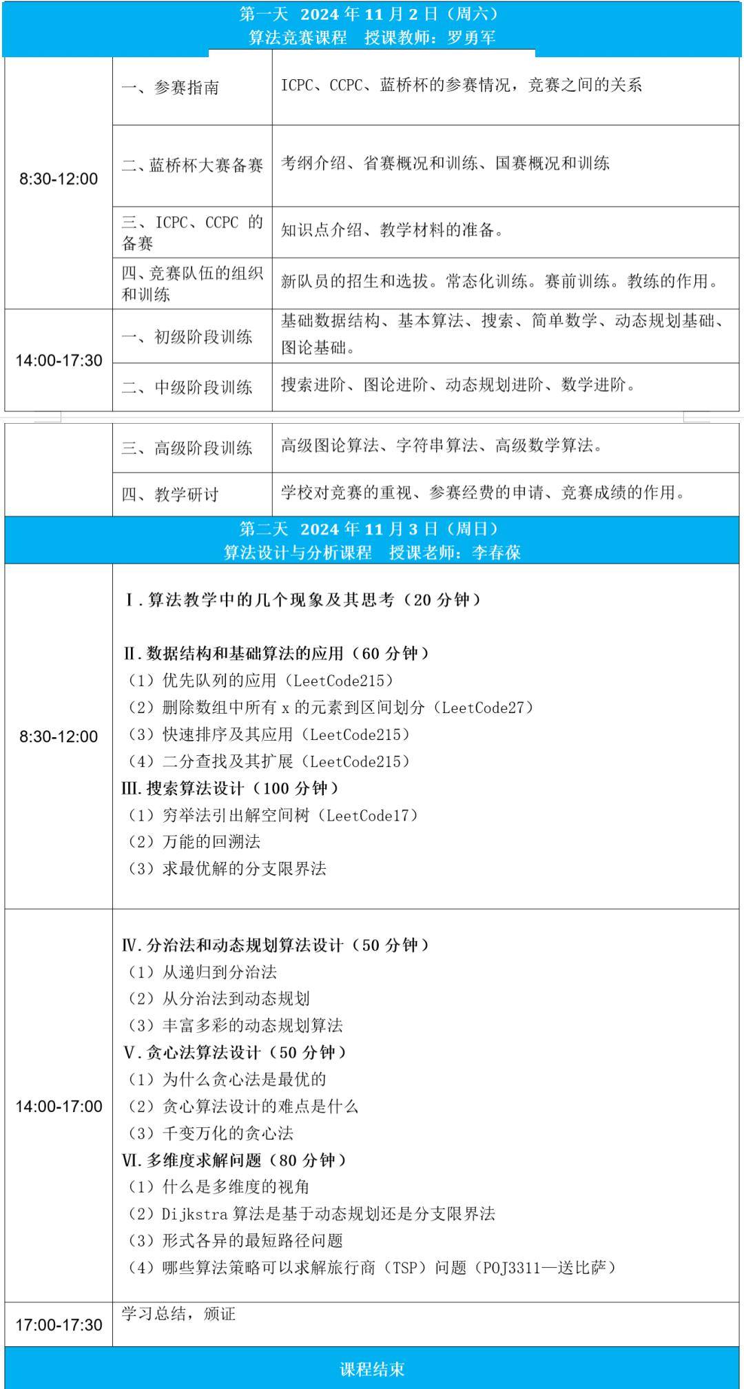 最新竞赛课程,友谊竞赛的别样风采