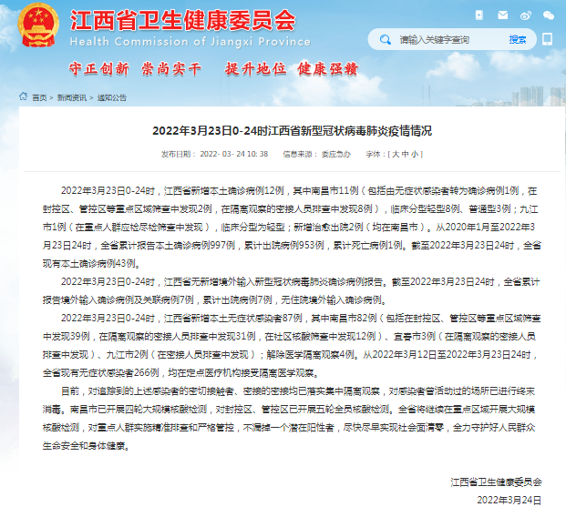 新疆三曰疫情最新情况通报