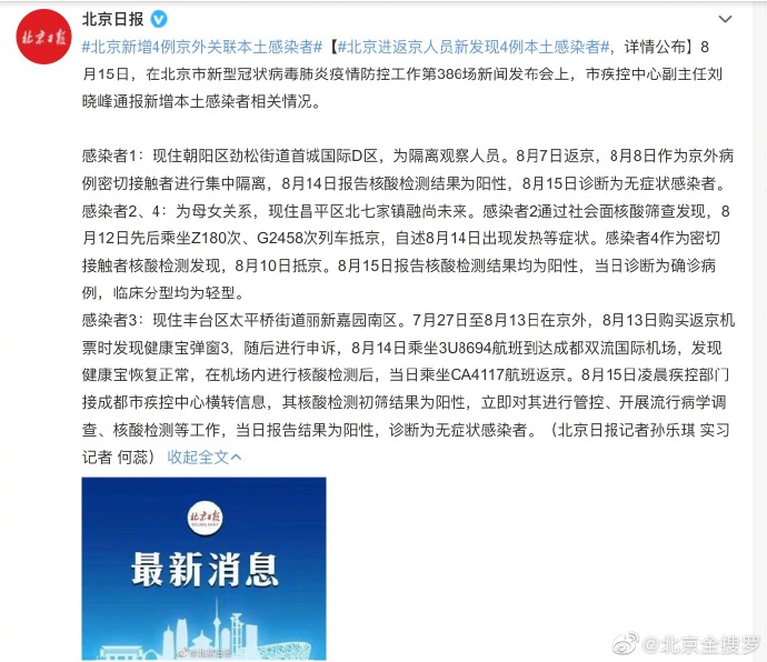 北京新冠疫情最新资讯更新📰