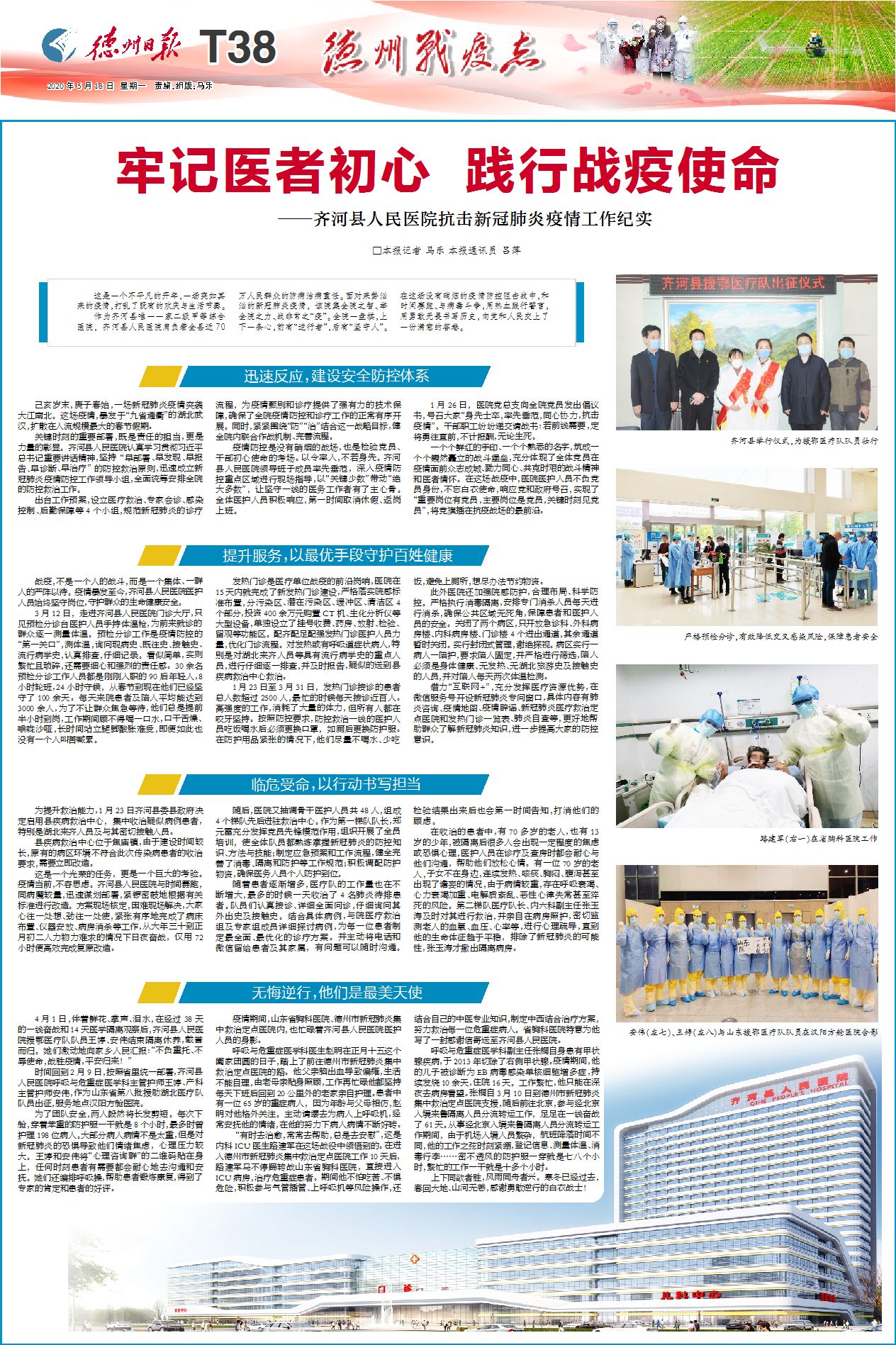 山东齐河县最新疫情动态更新