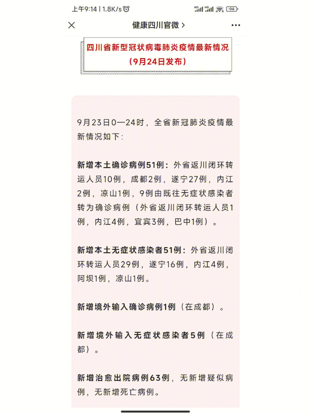 四川纳溪最新疫情概况更新，防控动态与数据更新