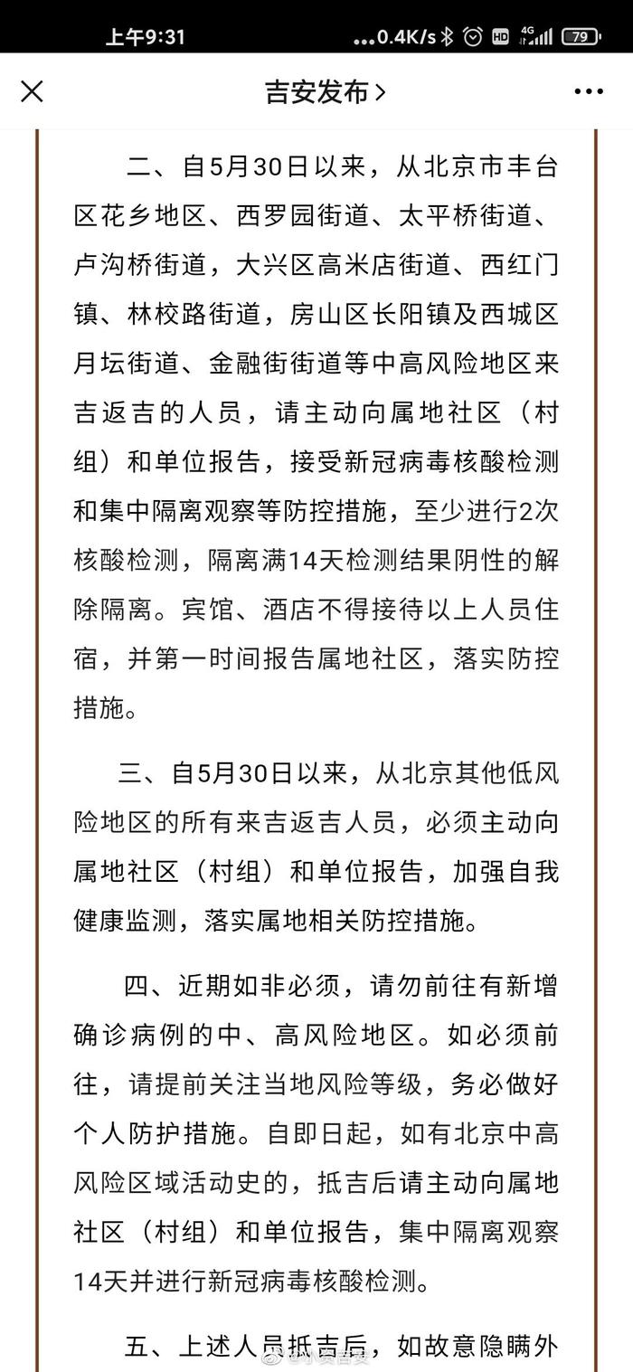 北京新发地疫情最新进展及自然探索的心灵之旅正当时