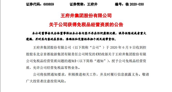 免税牌照最新动态，揭秘最新消息与奇妙的一天体验