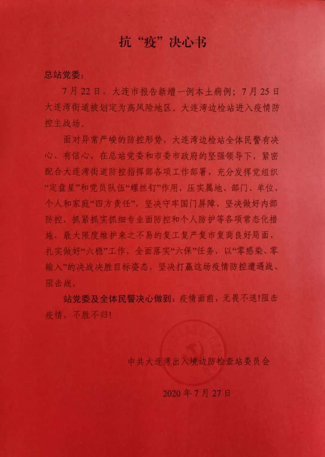 大连湾疫情最新动态更新