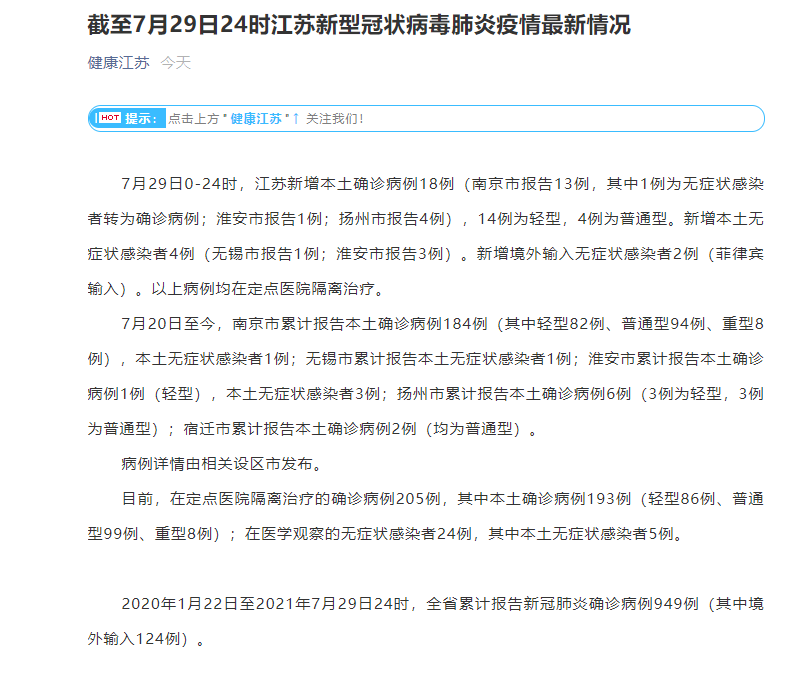 新疆最新病例更新情况报告