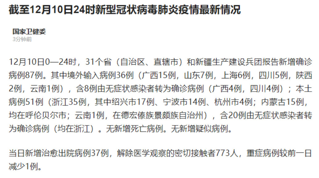 新疆最新病例更新情况报告