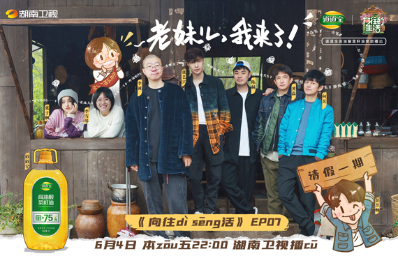 最新播出的向往的生活,科技让生活更向往美好境界