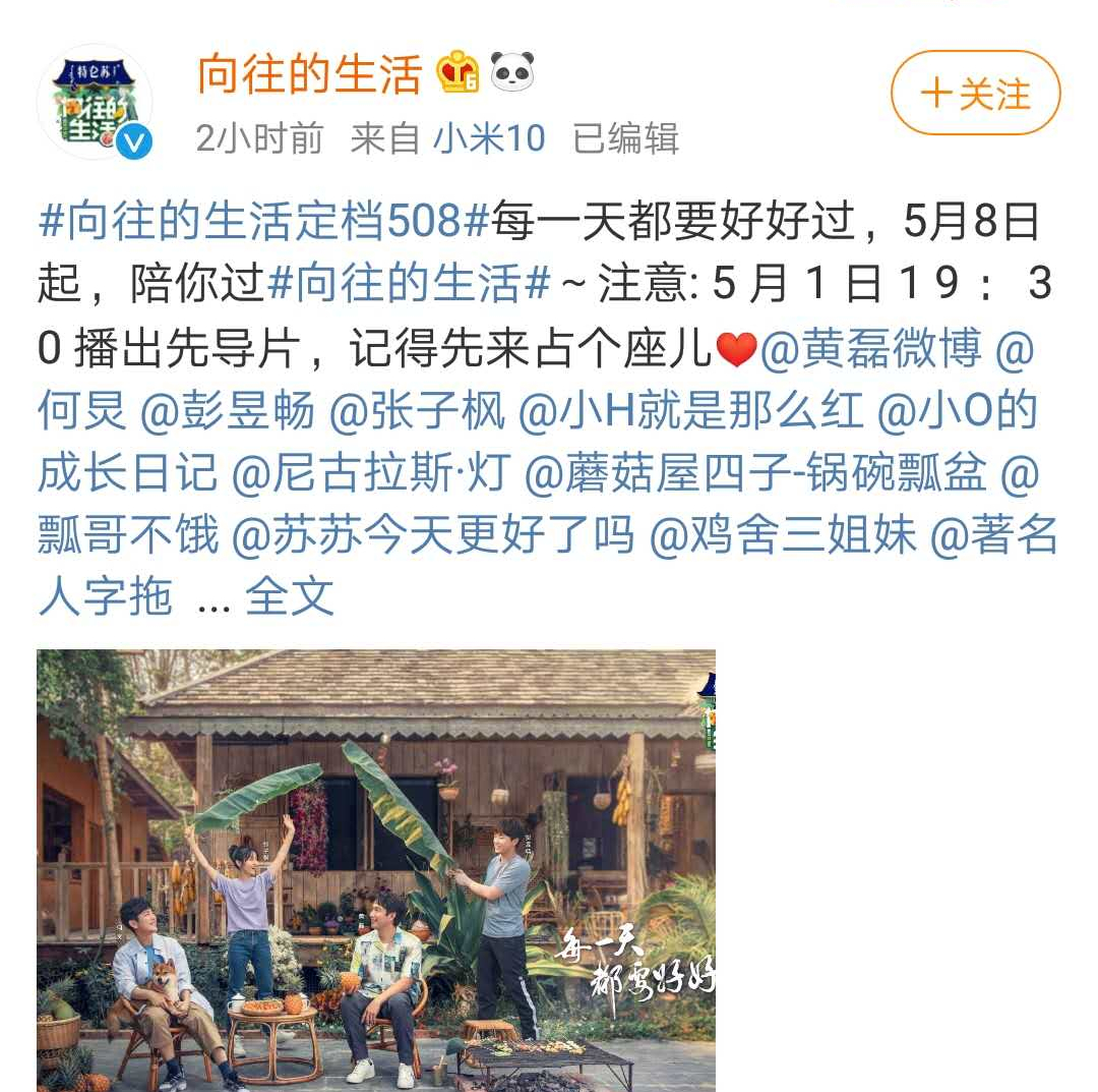 最新播出的向往的生活,科技让生活更向往美好境界