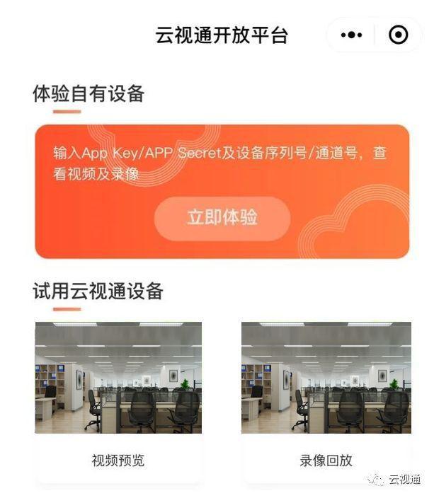 云视通最新版及使用指南